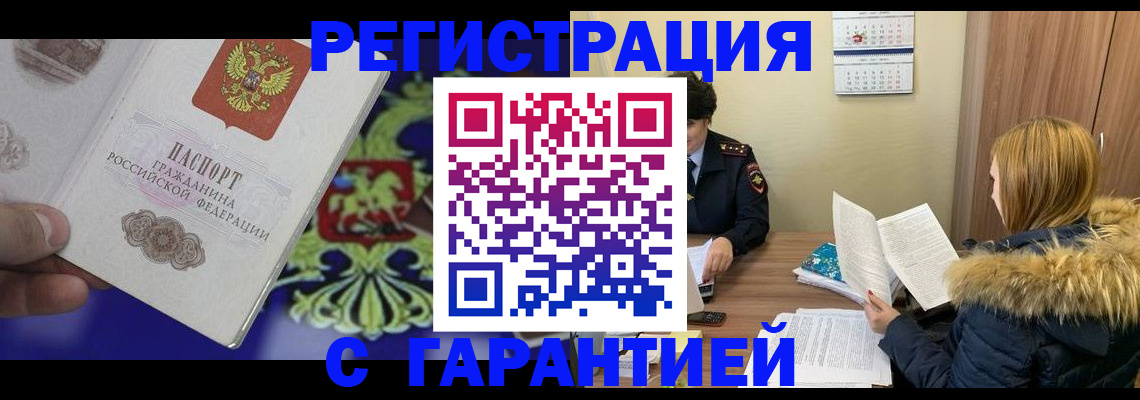 временная регистрация для всех в Новочебоксарске