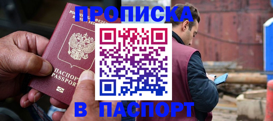 временная прописка в Новочебоксарске
